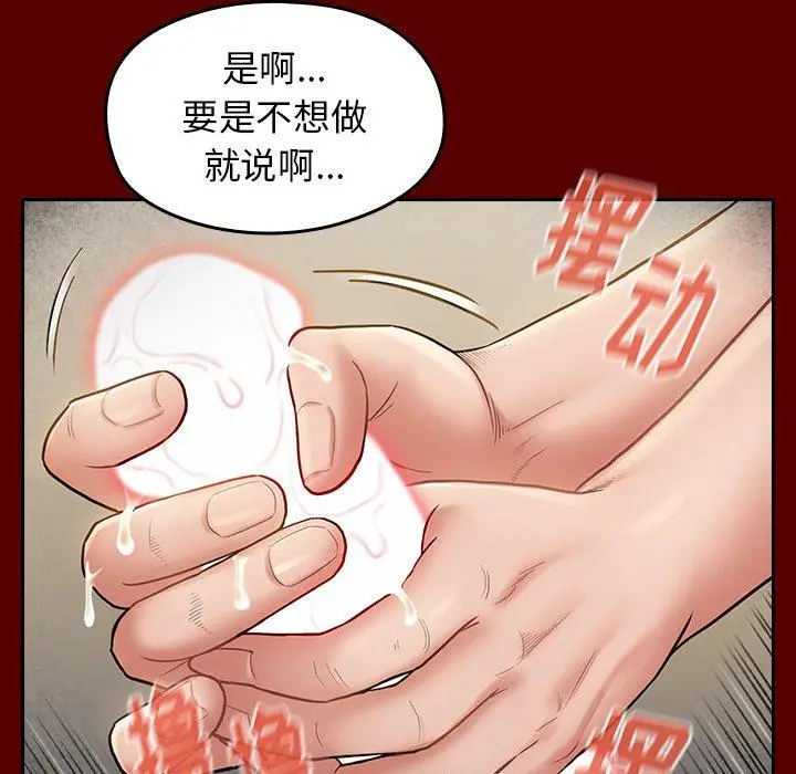 漫画《桃花》第27话第81张图