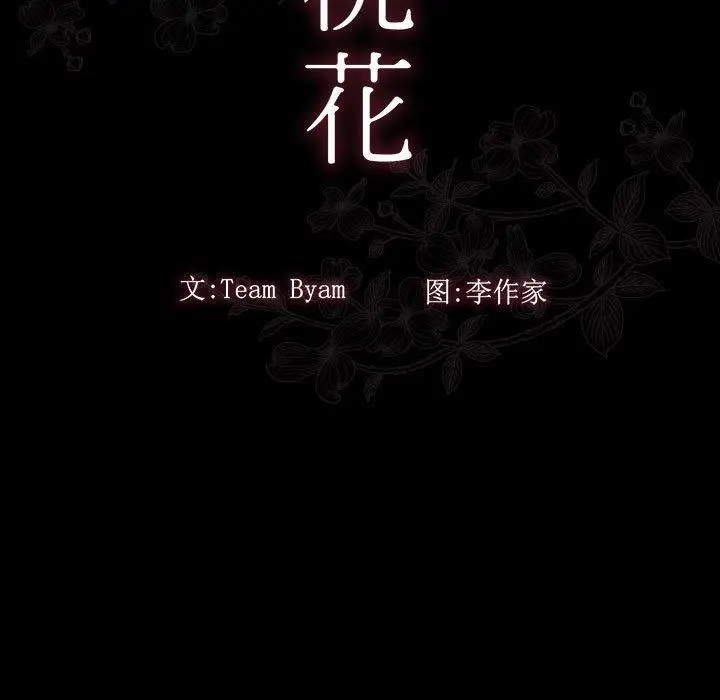 漫画《桃花》第29话第11张图