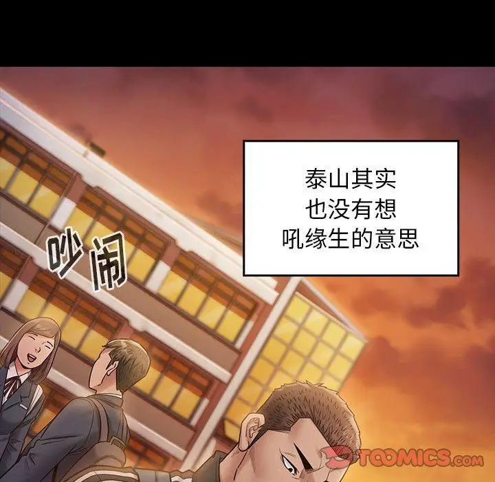 漫画《桃花》第29话第93张图
