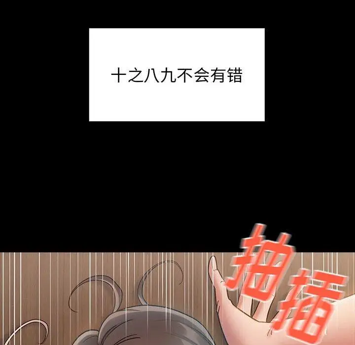 漫画《桃花》第30话第156张图