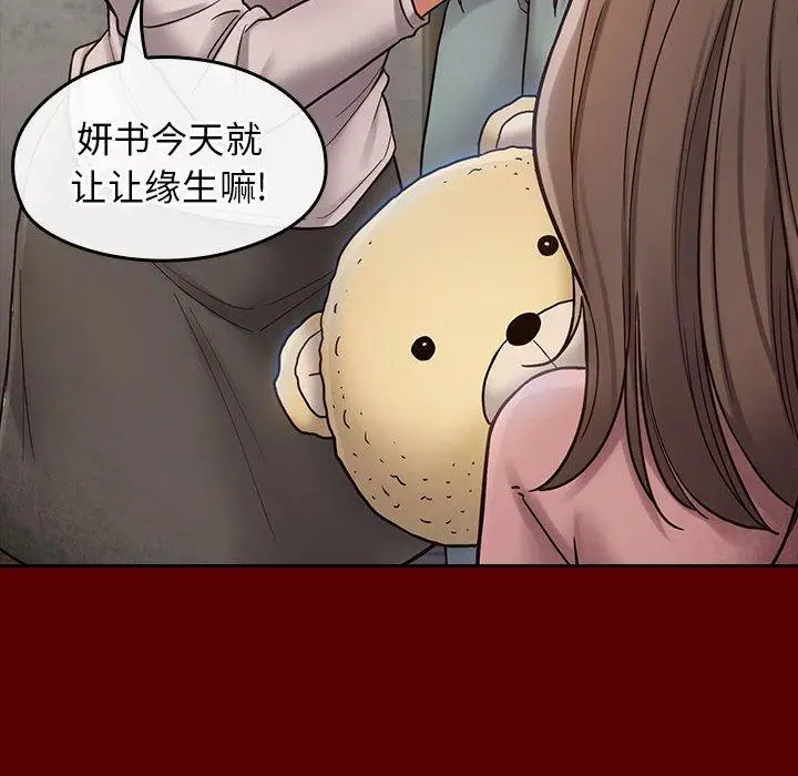 漫画《桃花》第30话第97张图