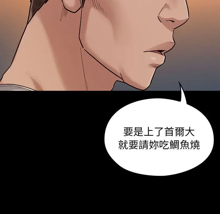 漫画《桃花》第43话第31张图