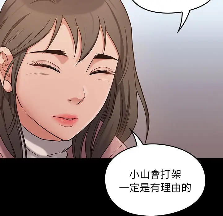 漫画《桃花》第43话第82张图