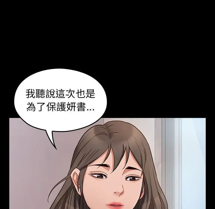 漫画《桃花》第43话第88张图