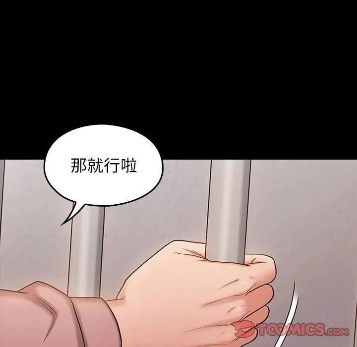 漫画《桃花》第43话第99张图