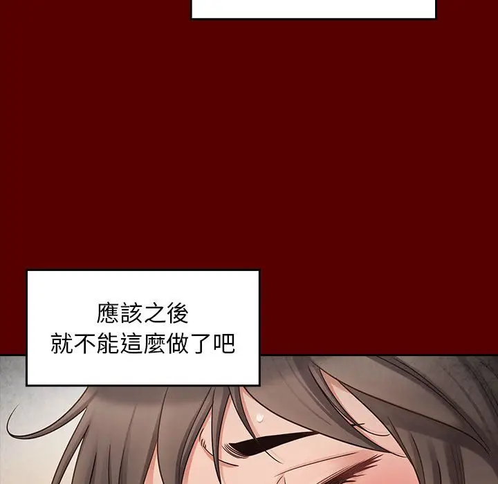 漫画《桃花》第44话第139张图