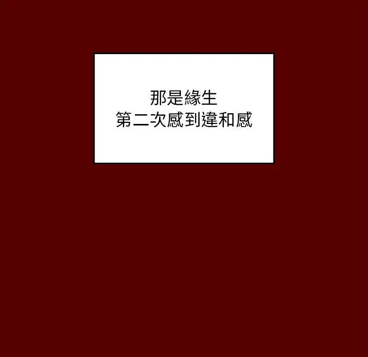 漫画《桃花》第44话第154张图