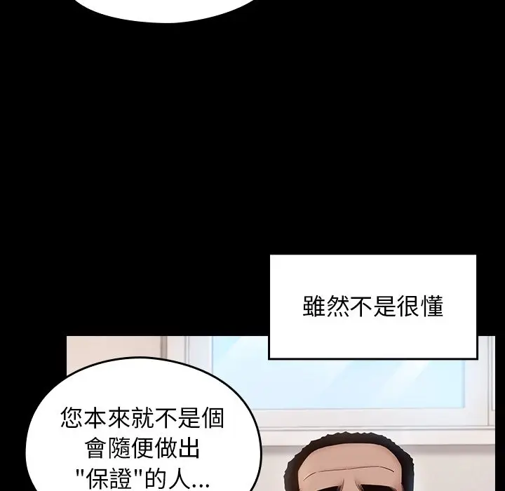 漫画《桃花》第45话第142张图