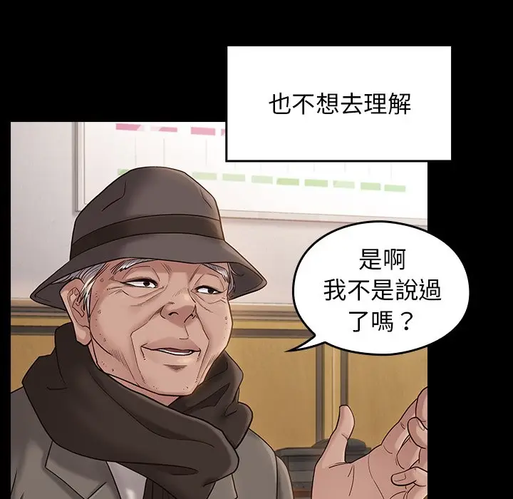 漫画《桃花》第45话第144张图