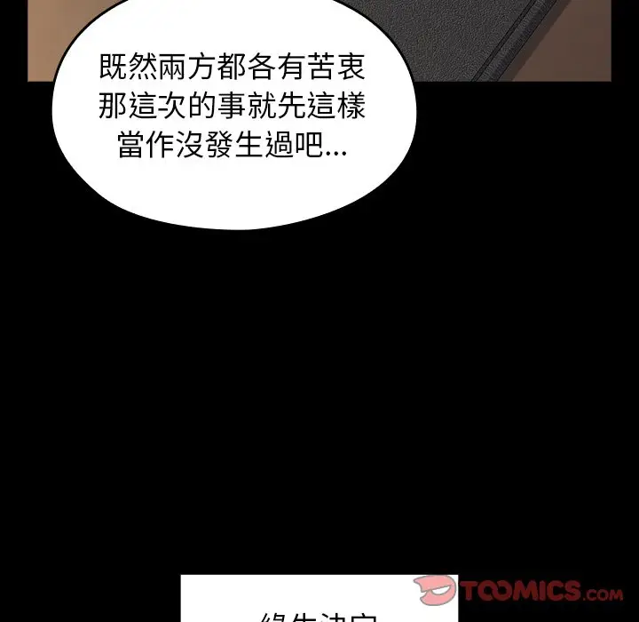 漫画《桃花》第45话第147张图