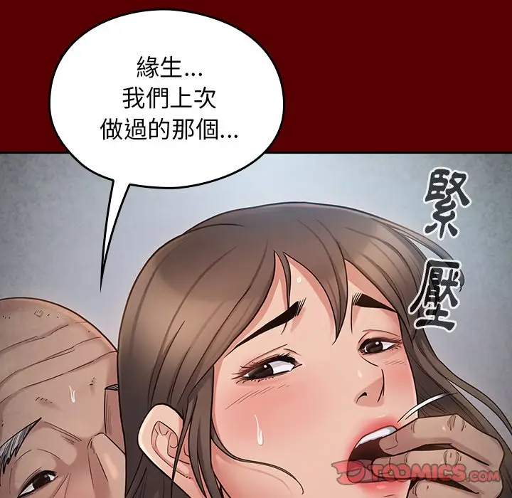 漫画《桃花》第45话第39张图