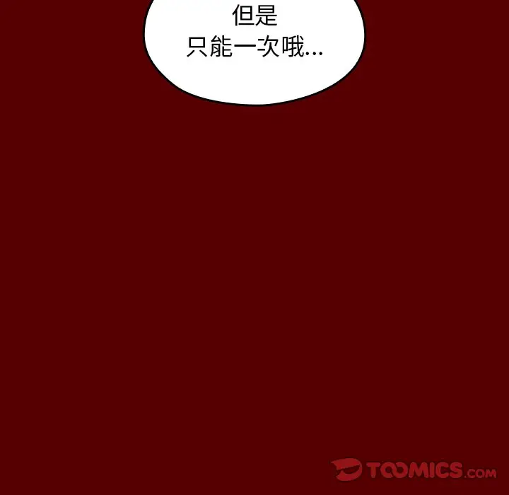 漫画《桃花》第45话第75张图
