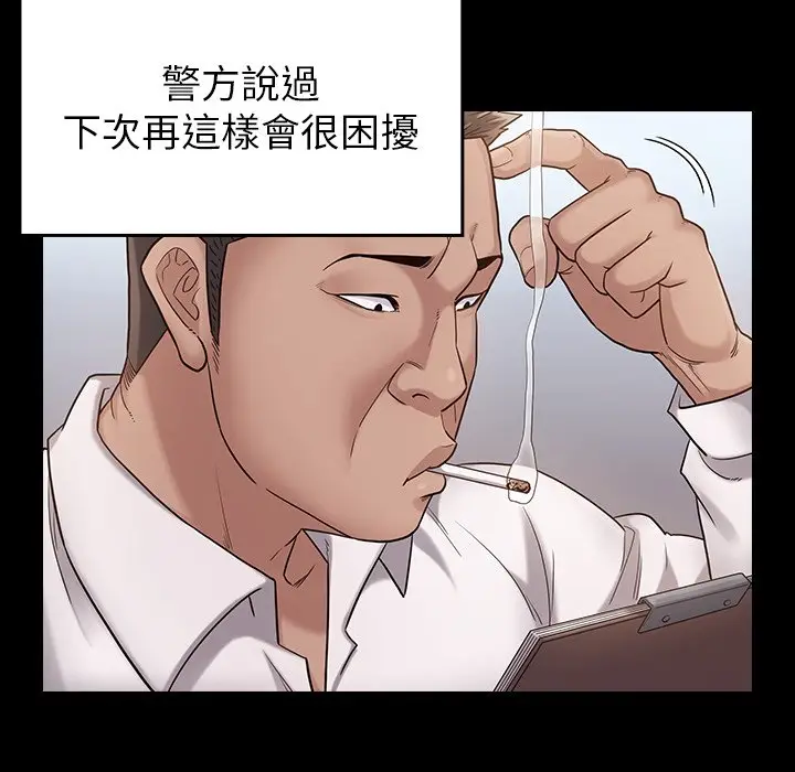 漫画《桃花》第45话第87张图