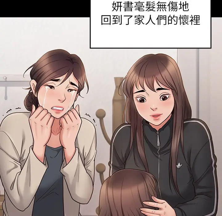 漫画《桃花》第45话第91张图