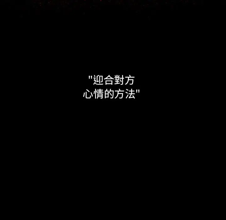 漫画《桃花》第46话第112张图