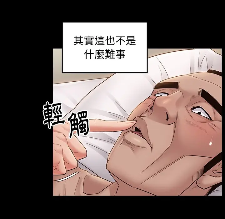漫画《桃花》第46话第113张图