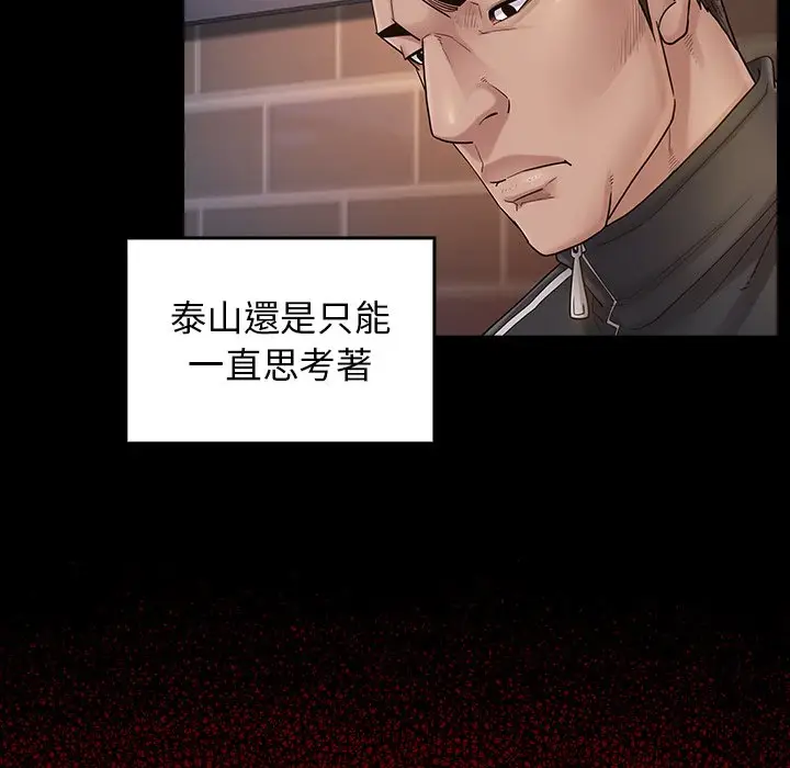 漫画《桃花》第46话第45张图