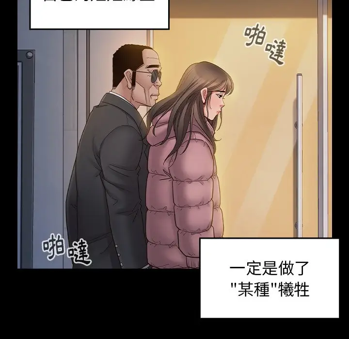 漫画《桃花》第46话第49张图