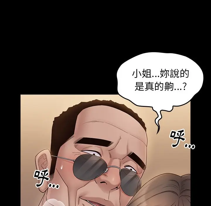 漫画《桃花》第46话第59张图