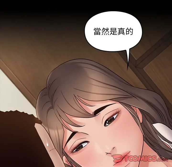 漫画《桃花》第46话第66张图