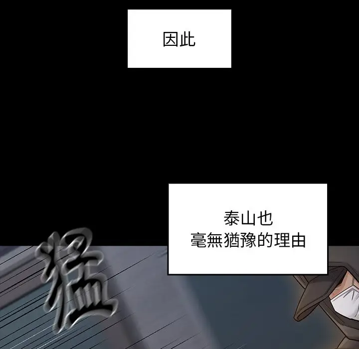漫画《桃花》第47话第148张图