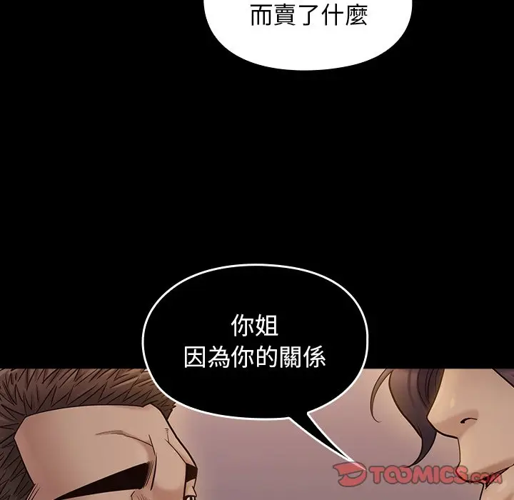 漫画《桃花》第47话第30张图