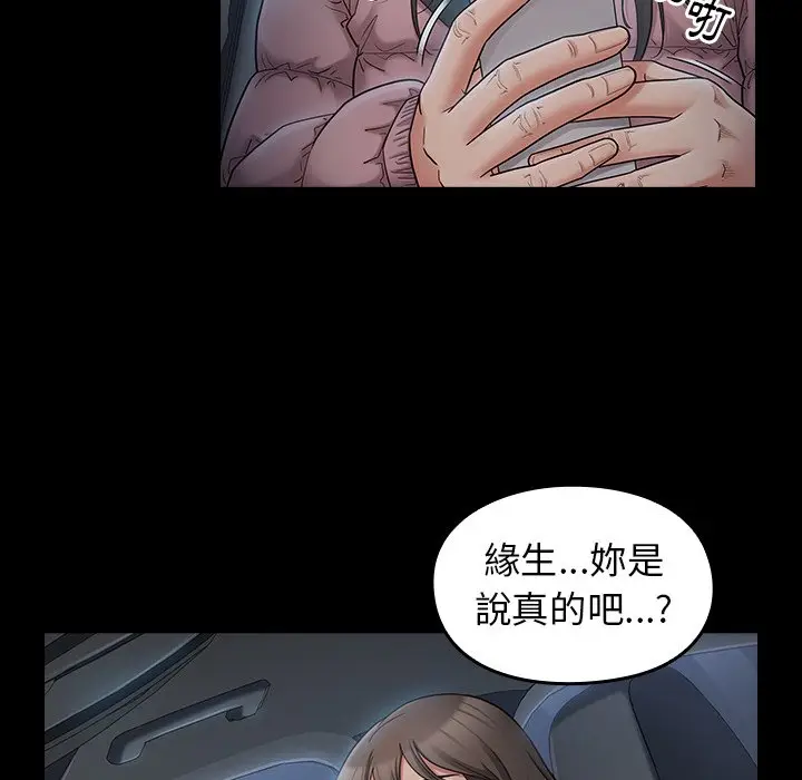 漫画《桃花》第47话第78张图