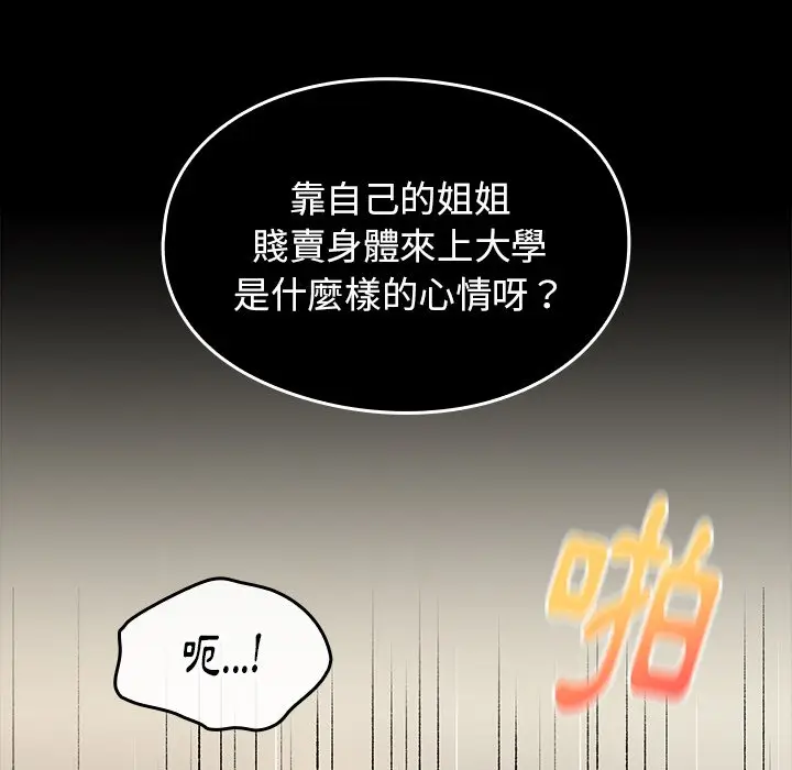 漫画《桃花》第47话第8张图
