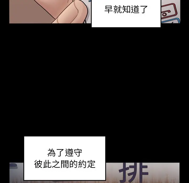 漫画《桃花》第47话第87张图