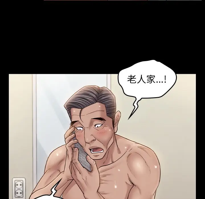 漫画《桃花》第48话第114张图