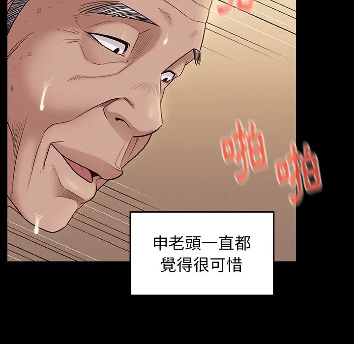 漫画《桃花》第48话第124张图