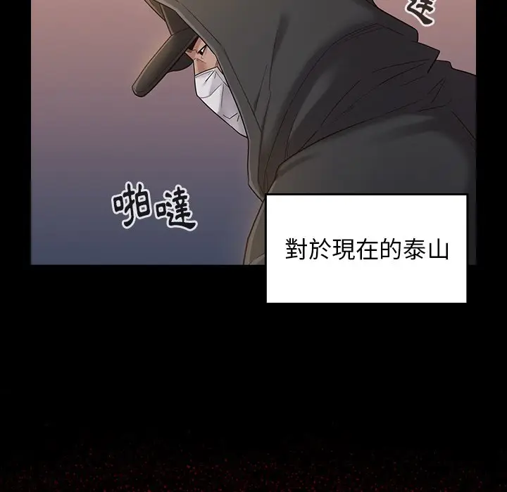 漫画《桃花》第48话第139张图