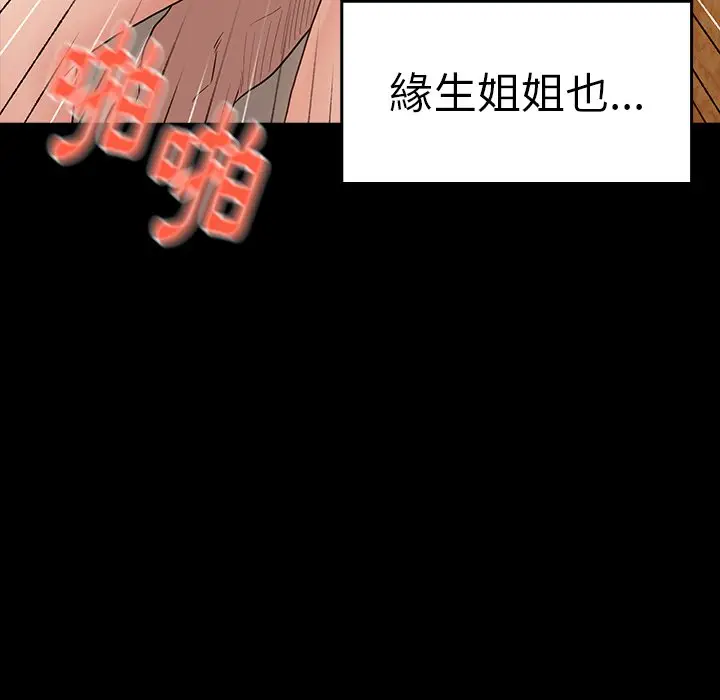漫画《桃花》第48话第33张图