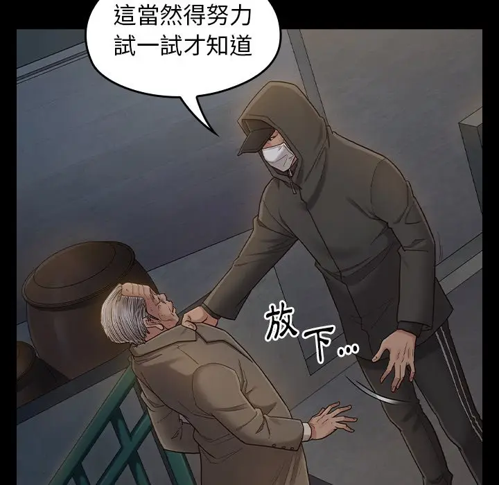 漫画《桃花》第48话第79张图