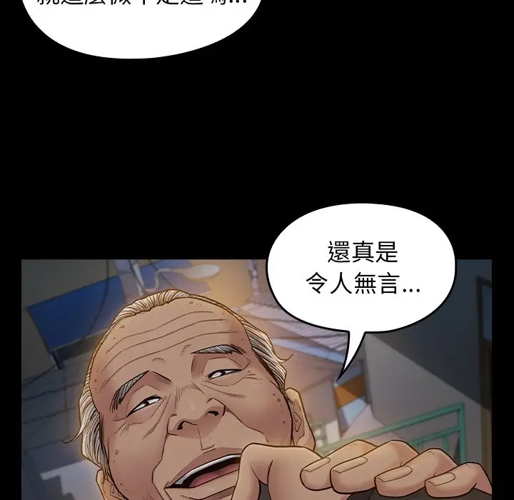 漫画《桃花》第48话第82张图
