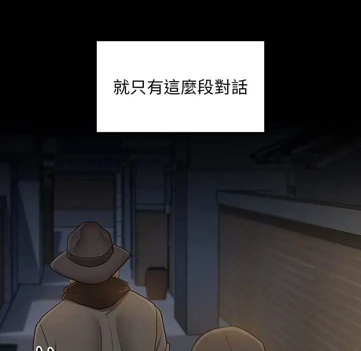 漫画《桃花》第48话第90张图
