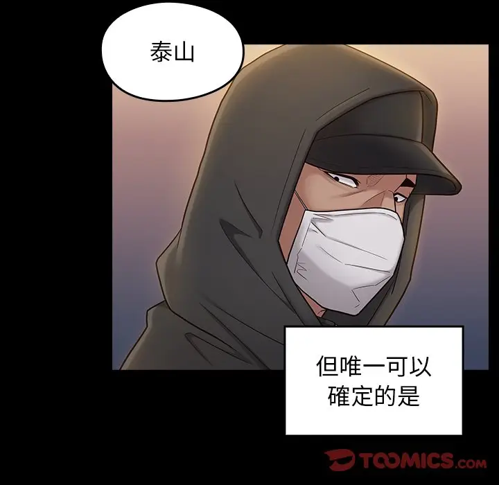 漫画《桃花》第48话第93张图