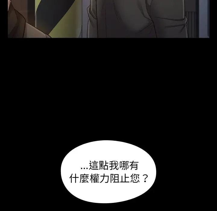 漫画《桃花》第48话第97张图