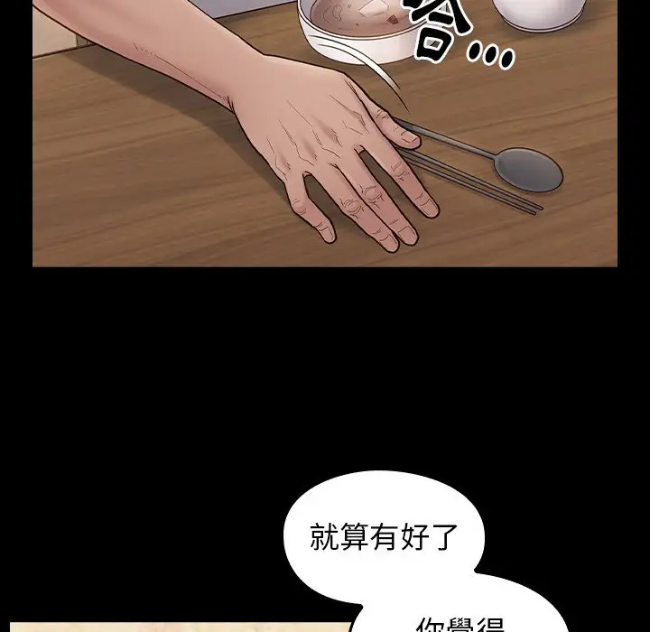 漫画《桃花》第49话第24张图