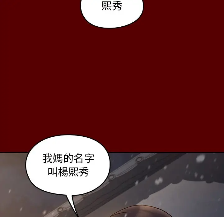 漫画《桃花》第49话第86张图