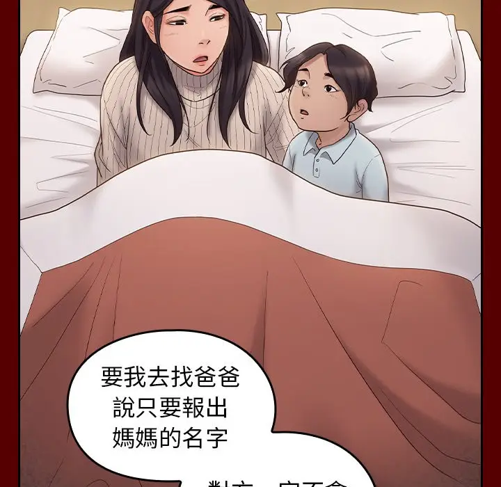 漫画《桃花》第49话第89张图