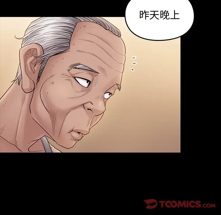 漫画《桃花》第49话第9张图
