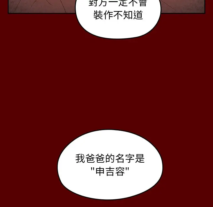 漫画《桃花》第49话第90张图
