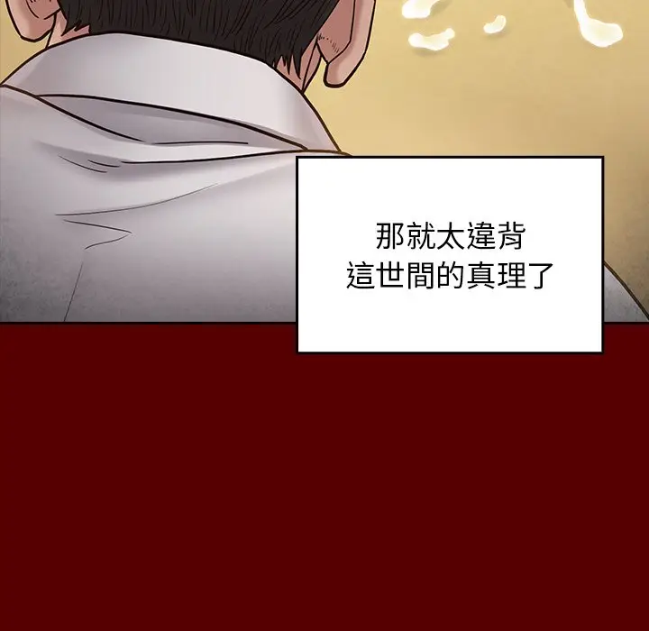 漫画《桃花》第50话第159张图