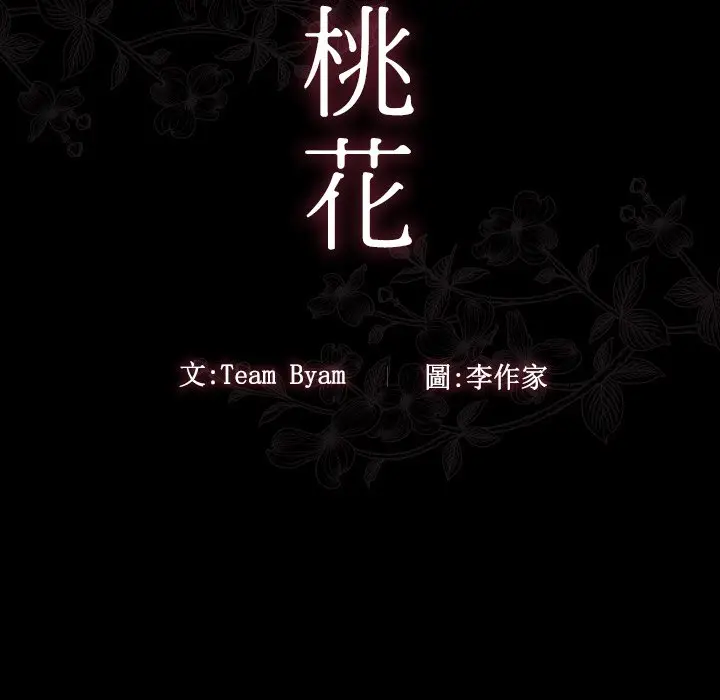 漫画《桃花》第50话第22张图