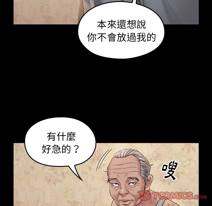 漫画《桃花》第50话第28张图