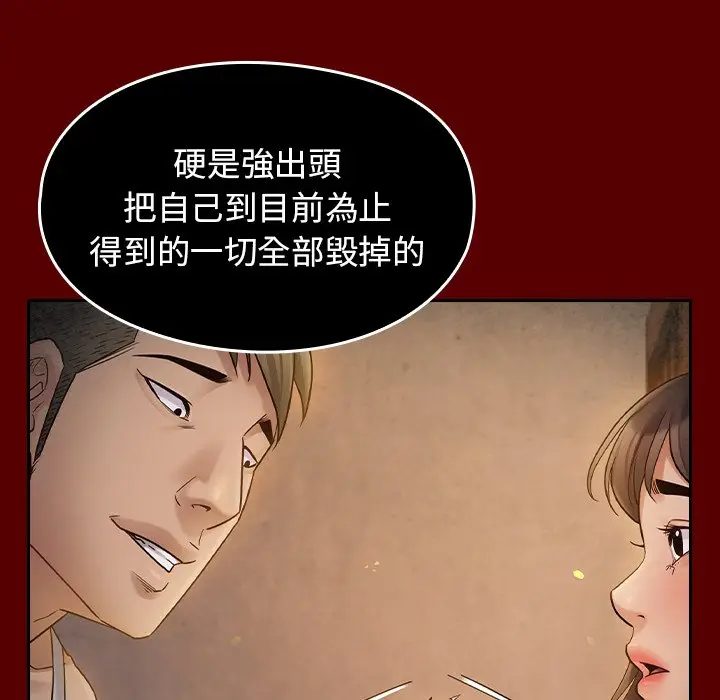 漫画《桃花》第50话第49张图