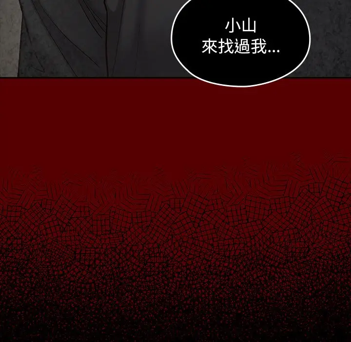 漫画《桃花》第50话第5张图