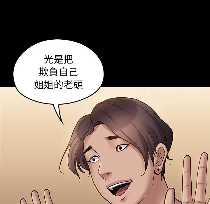 漫画《桃花》第50话第60张图