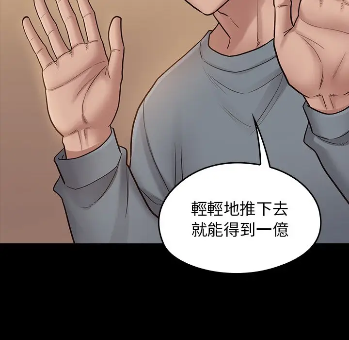 漫画《桃花》第50话第61张图